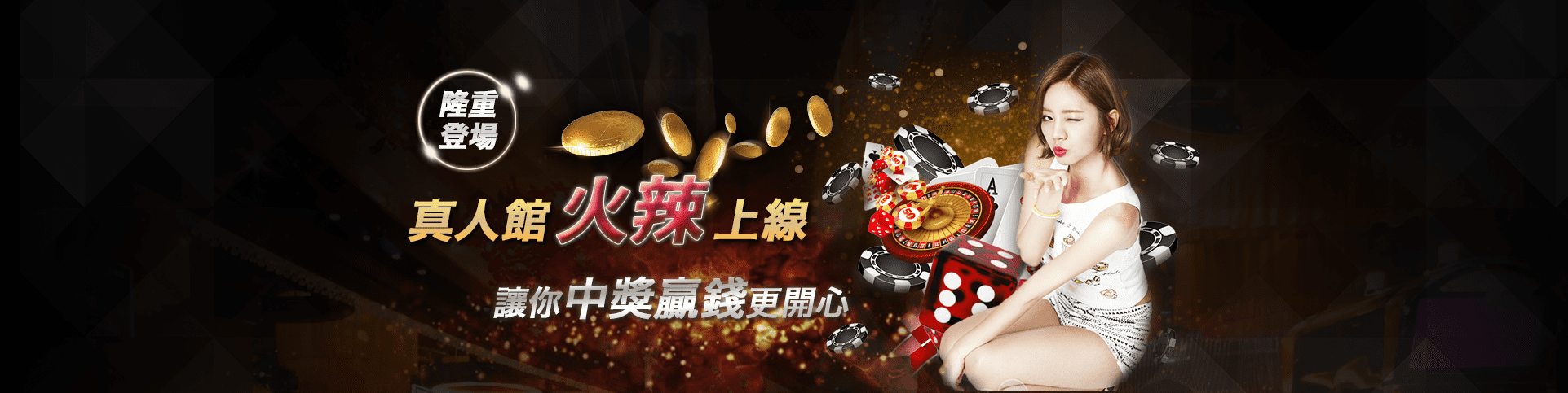 大頭家娛樂城隆重登場